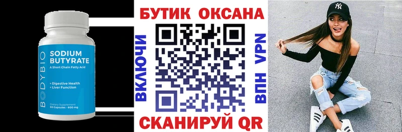 БУТИРАТ буратино  Чусовой 
