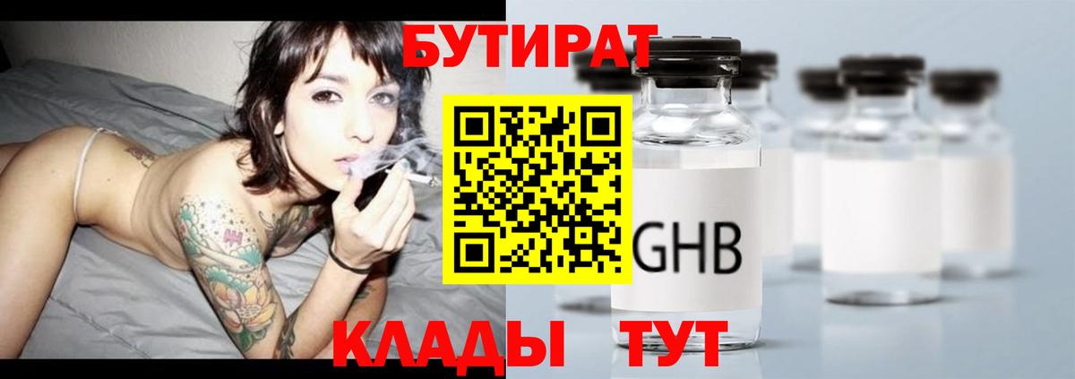 БУТИРАТ  Вход с VPN  Чусовой  БУТИРАТ вода 