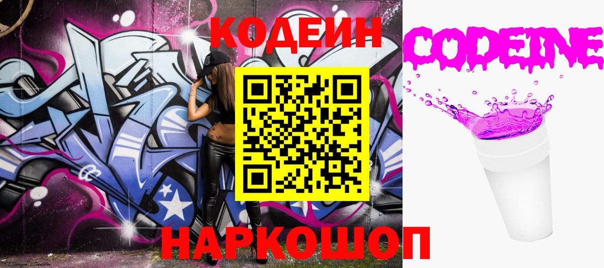 Кодеиновый сироп Lean Purple Drank  Вход с VPN  Чусовой  Кодеиновый сироп Lean напиток Lean (лин) 