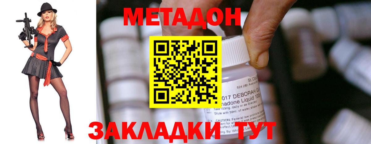 Метадон кристалл  Вход с VPN  Чусовой  Метадон methadone 